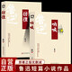 【全2冊】吶喊+彷徨 魯迅短篇小說作品集原著正版名著經典中學生課外閱讀書籍