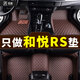 適用于江淮和悅RS汽車(chē)腳墊2010 11 12 13 14 15 16款和悅RS專(zhuān)用大全包圍汽車(chē)腳墊 咖色【單層】