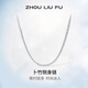 周六福（ZLF）S925銀飾項鏈男生設計高級感百搭鎖骨鏈男潮簡(jiǎn)約銀素鏈 56cm 約11g