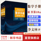 數(shù)學手冊（原書第10版）第十版 學數(shù)學工具書籍 函數(shù)幾何學 線性代數(shù) 離散數(shù)學微積分學微分方程變分法泛函分析概率論與數(shù)理統(tǒng)計