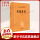 吳越春秋 中華書局三全本 中華經(jīng)典名著全本全注全譯叢書