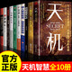 【官方正版-京倉(cāng)直配】漫畫(huà)版天機(jī) 漫畫(huà)版天機(jī)陽(yáng)謀 漫畫(huà)少年天機(jī) 天機(jī)兒童 天機(jī)經(jīng) 書(shū) 開(kāi)悟有門進(jìn)階有道九十九句處事箴言 全十冊(cè)智慧天機(jī)系列全套 無(wú)規(guī)格