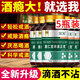 恩仁堂戒酒產(chǎn)品雙硫醒侖片 戒酒精依賴酗酒 戒酒效藥神器 終身戒除酒癮 【5瓶裝】特效