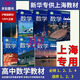 正版滬教版上海2025高中生課本教材教科書數(shù)學(xué)必修第一二三四冊(cè)1234選擇性必修第二三冊(cè)上冊(cè)下冊(cè)普通高中全套閱讀預(yù)習(xí)教學(xué)測(cè)試備用 數(shù)學(xué)課本必修1【高一上】