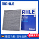 馬勒（MAHLE）原裝活性炭空調(diào)濾芯格濾清器濾網(wǎng)過濾PM2.5防霧霾原廠適配 17至23款大眾途觀L/途安L/蔚攬