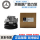 奔馳（benz）4S原廠(chǎng)直供 方向機助力泵 轉向助力泵 助力泵 【原廠(chǎng)】助力油 方向機油 C級 C180 C200 C230