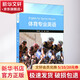 體育專(zhuān)業(yè)英語(yǔ) 華東師范大學(xué)出版社 編者蘇俊玲徐揚 著(zhù) 蘇俊玲徐揚 編 書(shū)籍