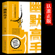 抖音推薦】幽默高手+說(shuō)話(huà)高手正版全套2冊 高情商聊天術(shù)演講與口才回話(huà)技術(shù)話(huà)術(shù)秘籍溝通技巧書(shū)籍好好說(shuō)話(huà)的藝術(shù)做幽默人說(shuō)幽默話(huà) 【單本】幽默高手