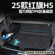 閃羽25款紅旗H5后備箱墊專(zhuān)用汽車(chē)車(chē)內裝飾用品大全TPE尾箱墊子24適用 后備箱底墊+靠背墊+收納板 23-25款紅旗h5(雙側凹槽)