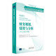財務(wù)規劃、績(jì)效與分析（中文2024年）-CMA認證考試輔導教材