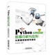 Python數(shù)據(jù)分析與應(yīng)用：從數(shù)據(jù)獲取到可視化