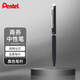 派通（Pentel）0.5mm商務(wù)中性筆金屬桿 旋轉(zhuǎn)出芯簽字筆快干 BLN2005A-AE 黑色