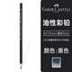 輝柏嘉（Faber-castell）水溶性彩鉛 油性彩鉛單色 兒童繪畫(huà)彩色鉛筆單支 油性 黑色399
