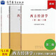 西方經(jīng)濟(jì)學(xué) 第二版 上下冊(cè) +習(xí)題與解答 吳漢洪 馬工程教材 編寫(xiě)組 高等教育出版社 共3本