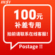 微星（MSI）升級包鏈接 DIY組裝機(jī) 自選硬件主機(jī)升級配置（未聯(lián)系客服拍下不發(fā)貨） 100元差價