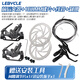 LeBycle雙驅(qū)動自行車碟剎器山地車通用14寸代駕電動折疊車剎車片夾器套裝 前后剎車全套
