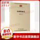 中國繪畫史 商務印書館 潘天壽 著 著 書籍