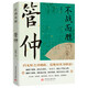 讀史衡世系列名相篇全套9冊諸葛亮書(shū)管仲寇準李斯魏徵蕭何狄仁杰王安石中國古代歷代名相權臣謀士歷史人物名人傳記類(lèi)書(shū)籍全集正版 管仲