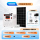 獵鋼狼太陽能發(fā)電系統(tǒng)家用全套小型220V設(shè)備缺電山區(qū)光伏離網(wǎng)逆控一體 板200W+80AH輸出1000W