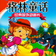 格林童話(huà)365個(gè)故事大全動(dòng)畫(huà)片DVD碟片世界兒童小故事高清國語(yǔ)光盤(pán) 標準
