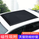 九乘（JIUCHENG）汽車(chē)紗窗防蚊蟲(chóng)車(chē)窗防蚊網(wǎng)防落葉天窗防蚊紗網(wǎng)磁性遮陽(yáng)紗網(wǎng) 天窗L