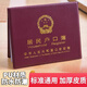 佳茉 戶口本皮套戶口簿保護套外套卡片紙樣式加厚皮套居民戶口本保護套外皮外套證件外殼棗紅色 10插頁款 