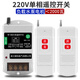 CNHOPAA220V家用單相2KW水泵電機遙控開關潛水泵打藥機智能遙控器控制開 220V 單相 1000米2個遙控器