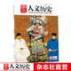 2018年國(guó)家人文歷史 單本雜志 期刊雜志 歷史刊物（單期可多選） 2018年7月上13期五代十國(guó) 重印