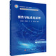 慣性導航系統原理 科學(xué)出版社 趙玉新 等 編 新華正版書(shū)籍包郵 圖書(shū)