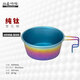 鈦途（TITO TITANIUM）純鈦雪拉碗大號戶(hù)外露營(yíng)野餐餐具便攜帶把手旅行健康飯碗飯盒碗 純鈦雪拉碗-大號-冰砂藍邊炫彩
