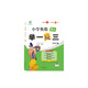 2024版新小學(xué)奧數舉一反三 B版 四年級 智能升級版 奧數思維訓練題