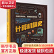 計算機簡(jiǎn)史 改變世界的人 發(fā)明和科學(xué)技術(shù) 幼兒圖書(shū) 早教書(shū) 故事書(shū) 兒童書(shū)籍