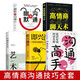 【全5冊(cè)】溝通高手+即興演講+辦事的藝術(shù)+高情商聊天術(shù)+幽默與溝通 回話有招說話有道口才訓(xùn)練書籍