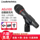 鐵三角（Audio-technica） AE6100舞臺演出手持主持人聲動(dòng)圈話(huà)筒 黑色