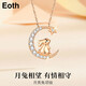 EothS925銀星星月亮生肖兔子項鏈女鎖骨鏈玫瑰金本命年送女友生日禮物 （玫瑰金色）925銀星月兔子項鏈+禮盒包裝