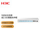 H3C新華三 小全光全2.5G智能光中樞 PoF光纖供電 FR1110-HP