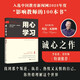 用心學習：教育大師托尼·瓦格納的學習之道（入選中國教育新聞網(wǎng)2023年度“影響教師的100本書”?李希貴?竇桂梅力薦?一部不平凡的自傳式教育著作，用心燃起對知識的渴慕）