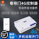 麒石4G卷簾門控制器自帶網(wǎng)絡(luò)卷閘門手機(jī)遠(yuǎn)程控制器電動門車庫門遙控器 4G外掛鏈條控制器+2把遙控器