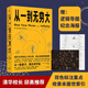 【贈(zèng)紀(jì)念海報(bào)和邏輯導(dǎo)圖】從一到無(wú)窮大 清華校長(zhǎng)邱勇推薦 修復(fù)128幅作者手繪 清華大學(xué)新生入學(xué)禮物 大學(xué)入學(xué)禮物 青少年中小學(xué)生科普讀物 人類認(rèn)識(shí)探索宇宙知識(shí)科普經(jīng)典書