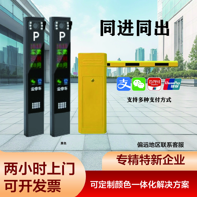 車牌識(shí)別道閘停車場(chǎng)系統(tǒng)一體機(jī)出入管理智能起落欄桿道閘攔車桿 欄柵道閘 豪華款/同進(jìn)同出（車牌識(shí)別*2直桿道閘*1） 定制顏色-米數(shù)-聯(lián)系客服