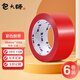 包大師彩色膠帶透明膠帶紅色48mm*50m*6卷/筒快遞打包膠帶標(biāo)識分類膠帶封箱膠帶可定制