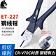 KEIBA 馬牌 進(jìn)口光纖斜嘴鉗 鋼絲鉗 重型斜口鉗 斷線鉗 ET-227 8寸 200mm