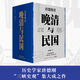 唐德剛講晚清與民國(guó)全7冊(cè)  史學(xué)大家唐德剛經(jīng)典作品的合集 從晚清到民國(guó)+從甲午到抗戰(zhàn)+書(shū)緣與人緣+史學(xué)與紅學(xué)+胡適口述自傳+胡適雜憶+歷史的三峽 【全7冊(cè)】晚清到民國(guó)