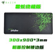 雷蛇（Razer）razer 雷蛇鼠標墊雷蛇鼠標墊電競重裝甲蟲(chóng)大號精密鎖邊游戲超大桌 【游戲+辦公】300*900粗面控制版鎖邊
