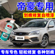 EYOUNG 屹揚專用吉利帝豪自噴漆冰晶白glgs琥珀金汽車漆修復(fù)墨玉黑補漆筆白色 帝豪【琥珀金】送補土+工具
