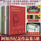 【新華正版】阿加莎克里斯蒂 紀念作品集 偵探小說(shuō)全集 精選詭計 無(wú)人生還+東方快車(chē)謀殺案+羅杰疑案+陽(yáng)光下的罪惡+波洛圣誕探案記 新星出版社