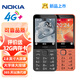 諾基亞（NOKIA）220 4G 移動(dòng)聯(lián)通電信全網(wǎng)通 2.8英寸雙卡雙待 直板按鍵手機 老人老年手機 學(xué)生手機 黑色