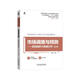 市場(chǎng)調查與預測 營(yíng)銷(xiāo)調研大數據分析 第2版