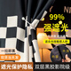 哈駱頓（HALODN）床簾學(xué)生宿舍床簾上鋪下鋪99%強遮光寢室加厚隱私簾子不透光蚊帳 俄羅斯方塊【高品質(zhì)-遮光系列】 【黑膠99%強遮光下鋪-2片簾】