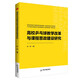 中書(shū)學(xué)研— 高校乒乓球教學(xué)改革與課程思政建設研究